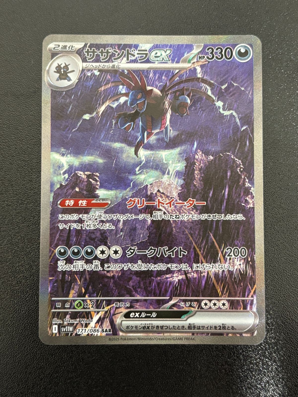 メルカリ便 サザンドラex SAR SV11W ホワイトフレア 171/086 ポケモンカード サザンドラex SAR sv11W 171/086 ホワイトフレア