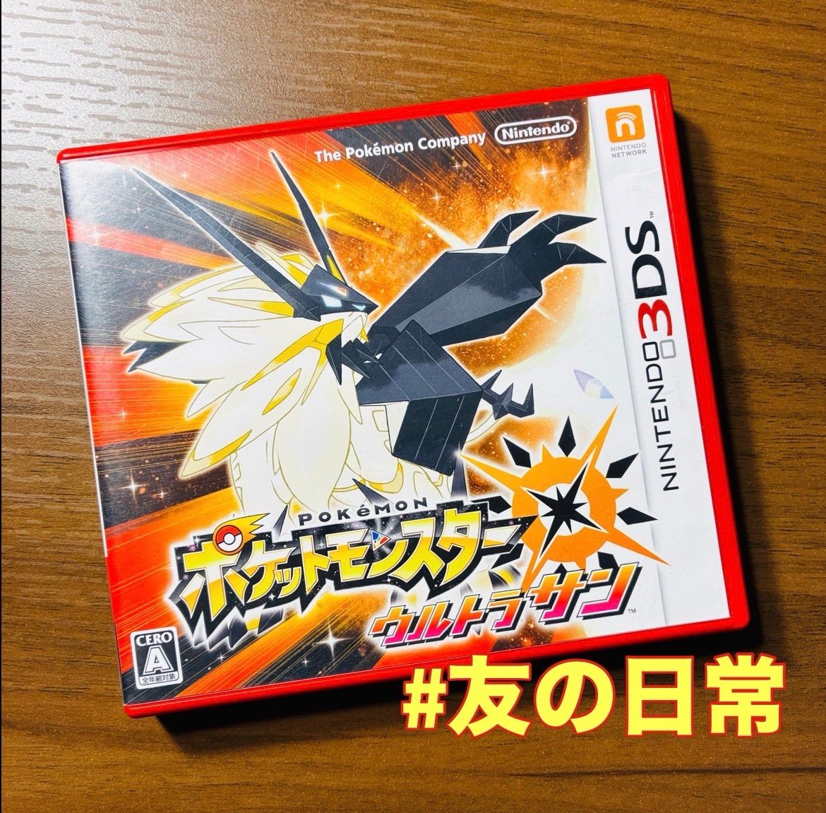 ポケットモンスター ウルトラサン 3DS 80-3 - メルカリ
