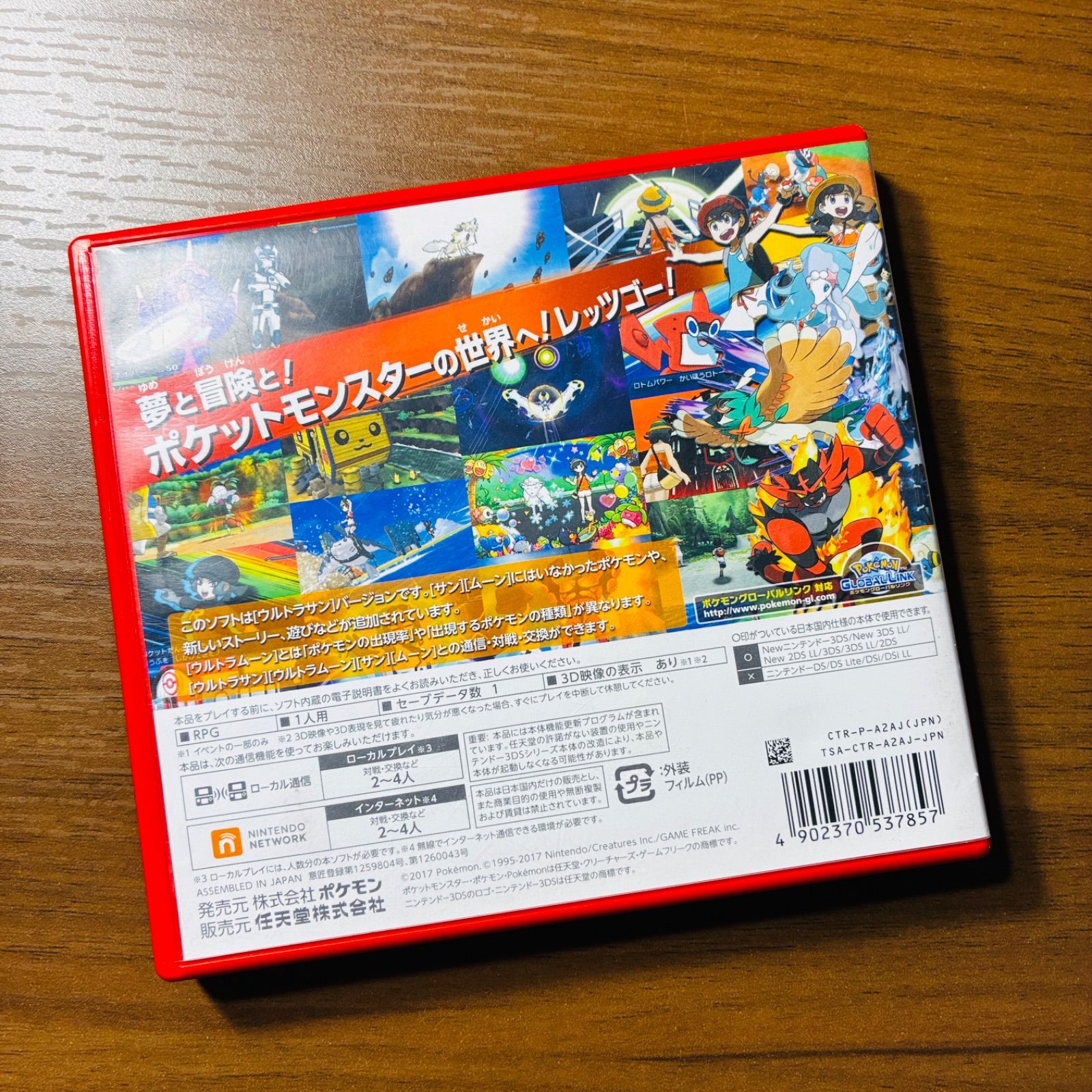 ポケットモンスター ウルトラサン 3DS 80-3 - メルカリ