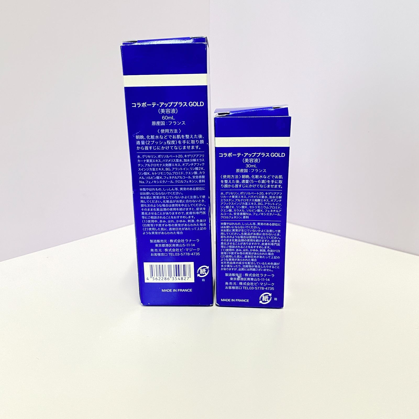 コラボーテ アッププラスGOLD（美容液）60ml 1本、30ml 1本 2本 