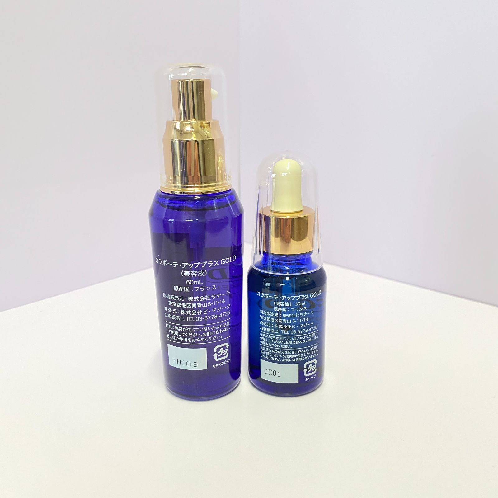 コラボーテ アッププラスGOLD（美容液）60ml 1本、30ml 1本 2本