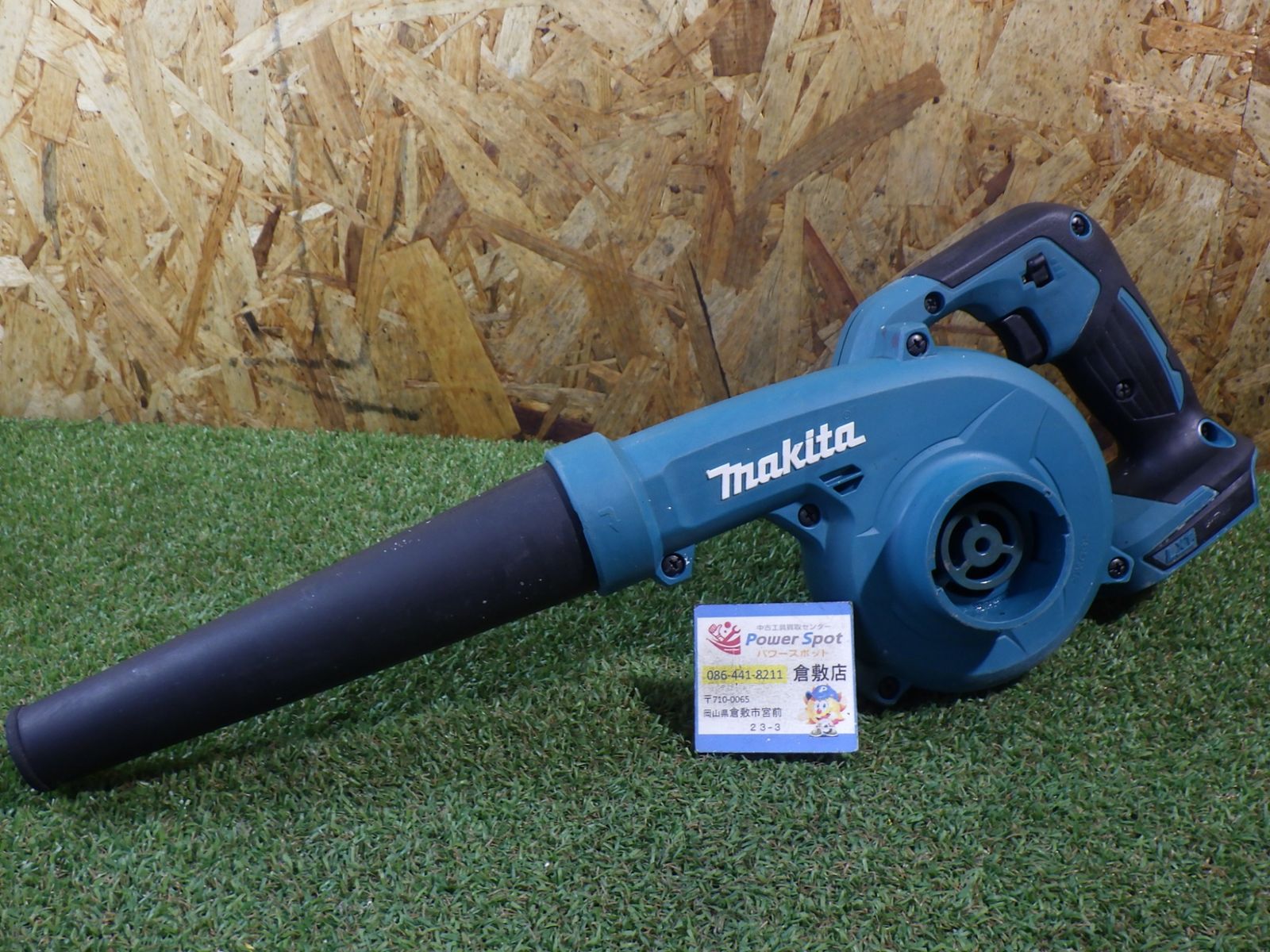 マキタ(Makita) 充電式ブロワ 18V バッテリ・充電器別売 UB185DZ 中古 