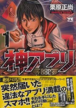 神アプリ(30冊セット)全 27 巻 + TLG 全 3 巻【全巻セット コミック 