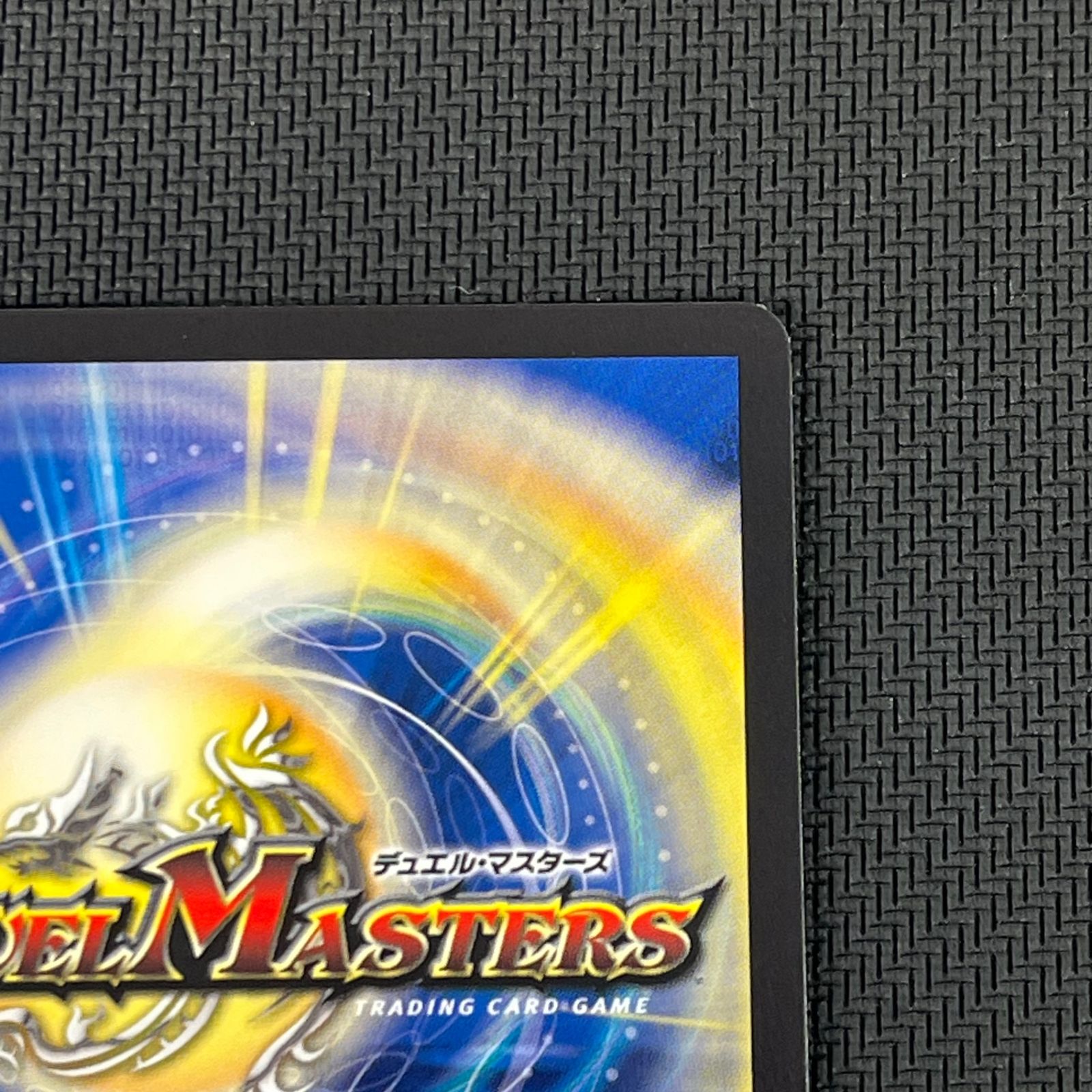 デュエマ ボルシャック・ドリーム・ドラゴン 25th SR ㊙ シークレット