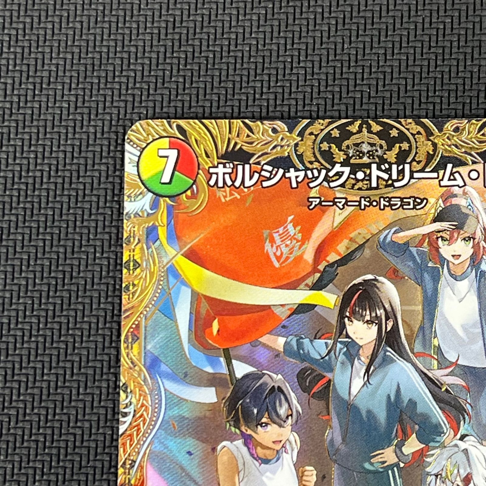 ボルシャック・ドリーム・ドラゴン 25th Anniversary シークレット デュエマ ボルシャック・ドリーム・ドラゴン 25th SR ㊙ シークレット