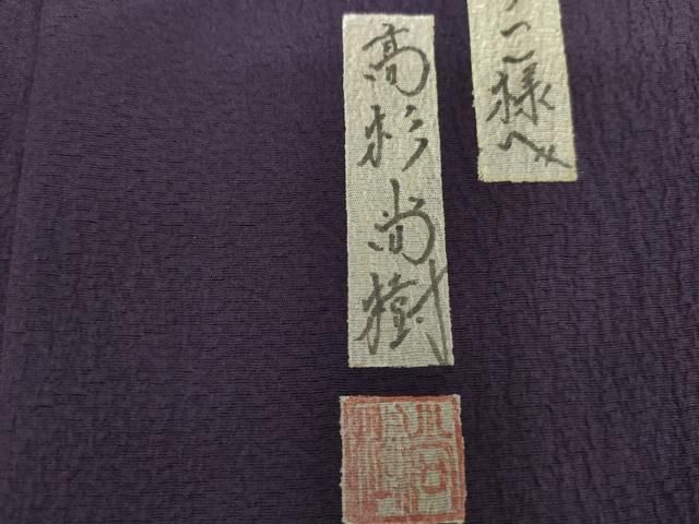 平和屋着物●高杉尚樹　訪問着　御所車女人文　暈し染め　金彩　正絹　逸品　未使用　AABG9919cs 平和屋着物○高杉尚樹 訪問着 御所車女人文 暈し染め 金彩 正絹 逸品