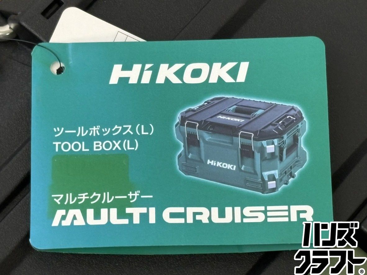 【未使用】ハイコーキ HiKOKI 0037-9484 ツールボックス(L)【ハンズクラフト佐賀】 〇【送料無料】【未使用】ハイコーキ HiKOKI 0037-9484 ツールボックス