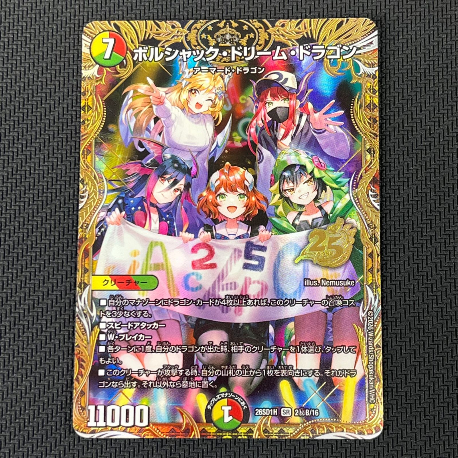 ボルシャック・ドリーム・ドラゴン 25th Anniversary シークレット デュエマ ボルシャック・ドリーム・ドラゴン 25th SR ㊙ シークレット