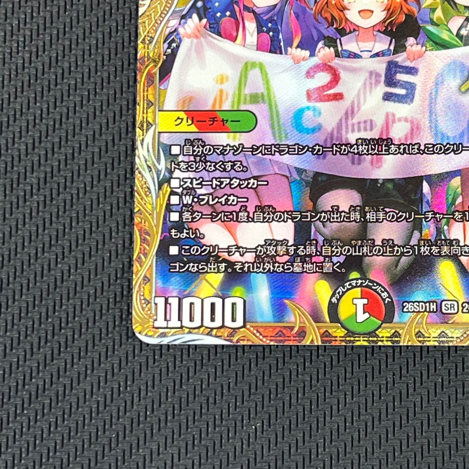 デュエマ ボルシャック・ドリーム・ドラゴン 25thロゴ SR