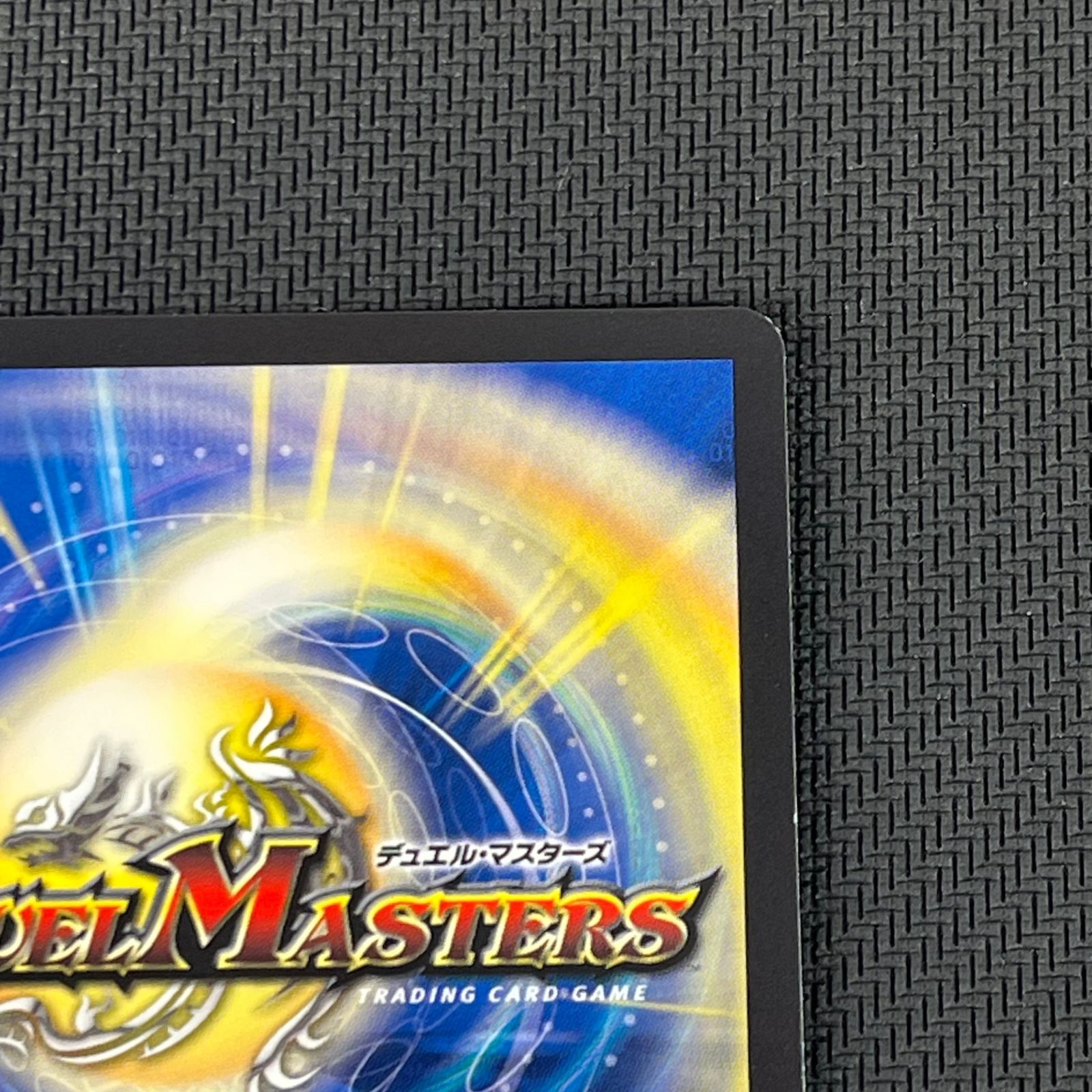 デュエマ ボルシャック・ドリーム・ドラゴン 25thロゴ SR 秘