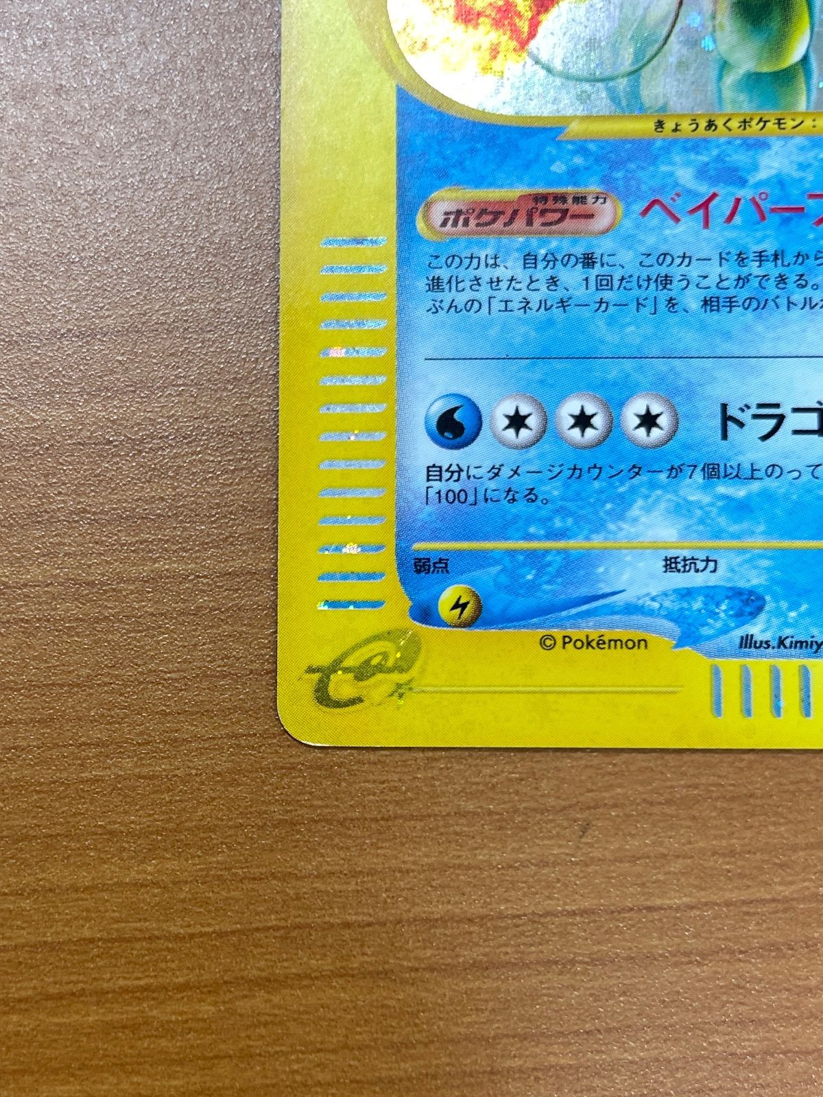 ギャラドス カードe 1ED 028/088 渦巻きホロ キラ ポケモンカード 