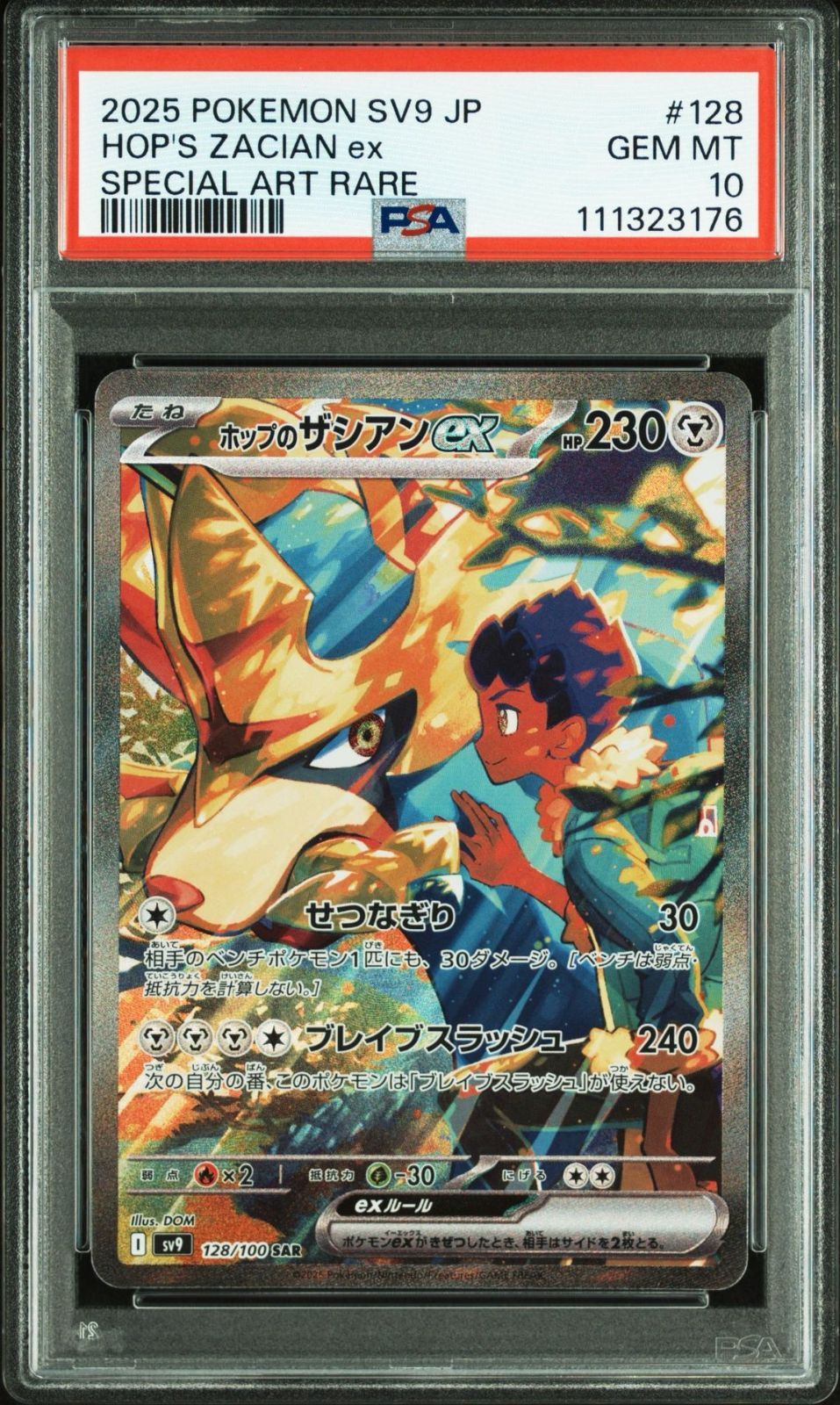 PSA10】バトルパートナーズ収録 ポップのザシアンex sv9 128/100 SAR