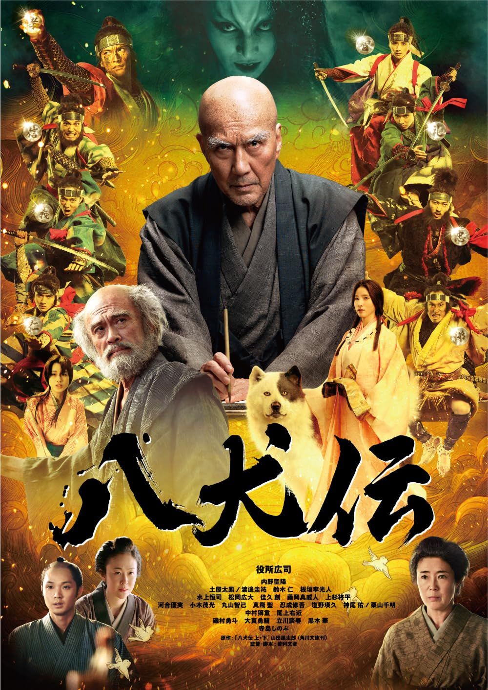 八犬伝 DVD豪華版 [DVD](中古品) - メルカリ