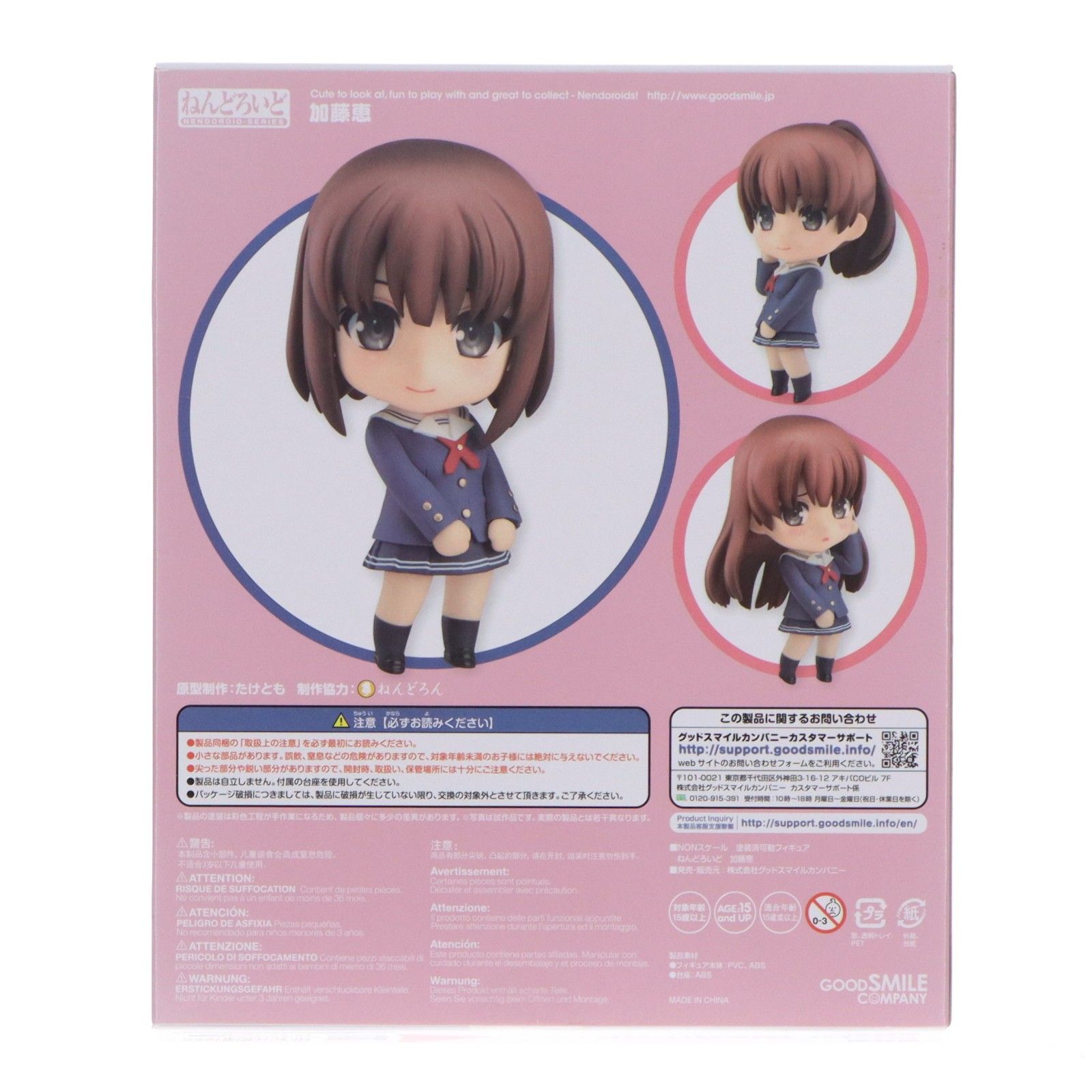 GOODSMILE ONLINE SHOP購入特典付属 ねんどろいど 704 加藤恵(かとう