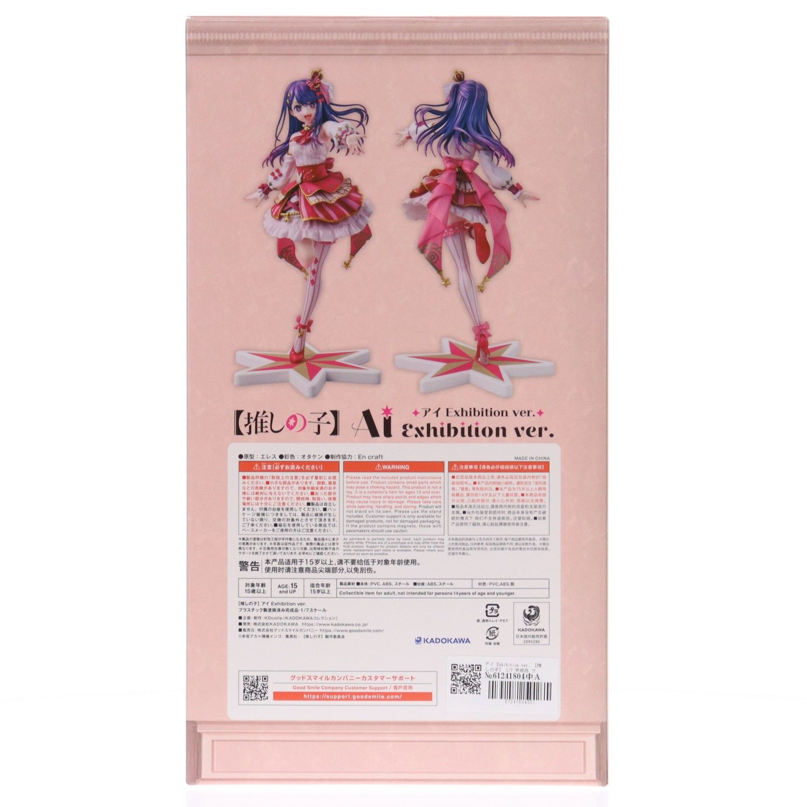 アイ Exhibition ver. 【推しの子】 1/7 完成品 フィギュア KADOKAWA 