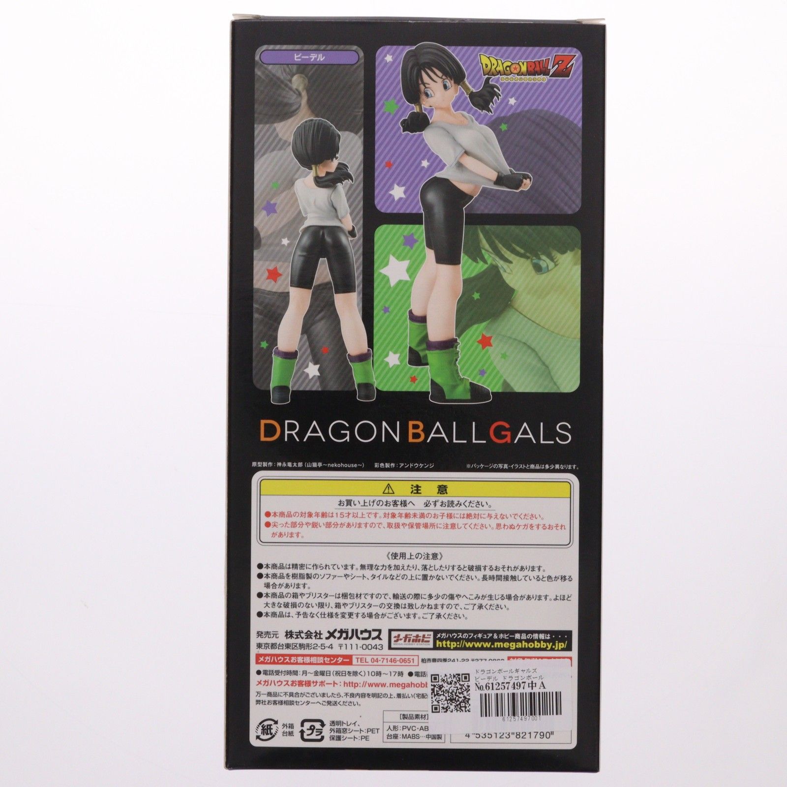 ドラゴンボールギャルズ ビーデル ドラゴンボールZ 完成品 フィギュア 
