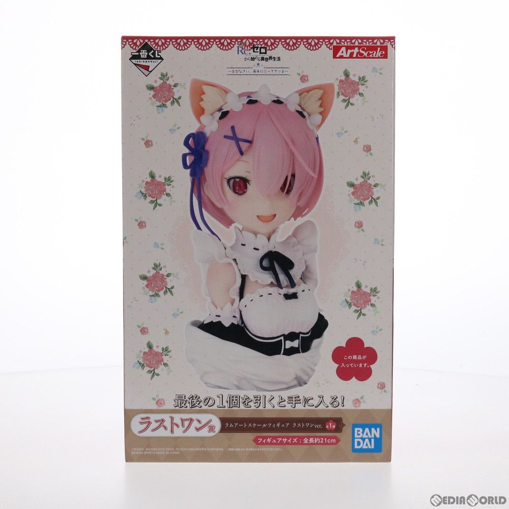 ラストワン賞 ラム アートスケールフィギュア ラストワンver. 一番くじ