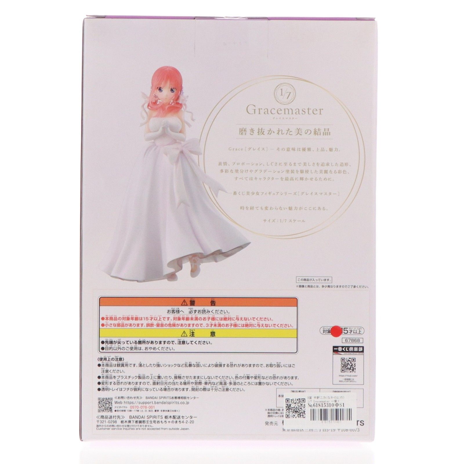 一番くじ　五等分の花嫁中野二乃 1/7 Gracemaster 五等分の花嫁 (ゴトウブンノハナヨメ) B賞 中野二乃 フィギュア 1/7