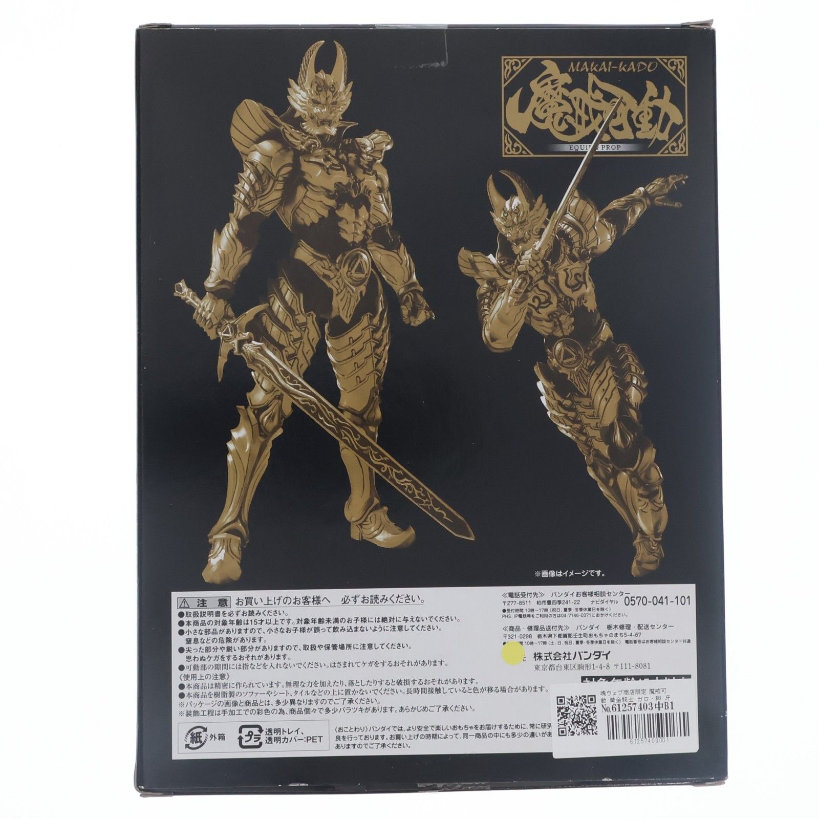 魂ウェブ商店限定 魔戒可動 黄金騎士 ガロ・翔 牙狼-GARO-(ガロ) 〜闇
