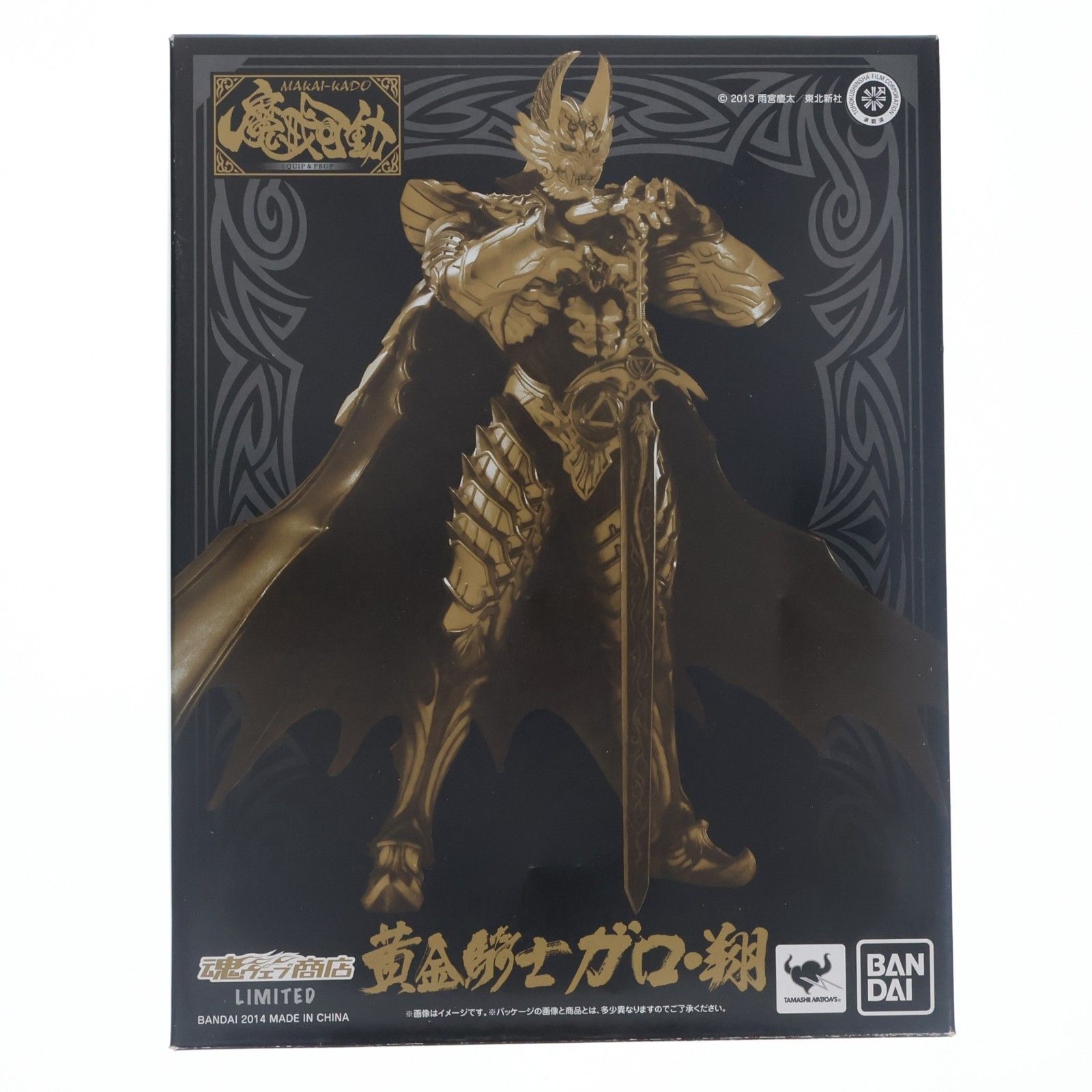 魂ウェブ商店限定 魔戒可動 黄金騎士 ガロ・翔 牙狼-GARO-(ガロ) 〜闇