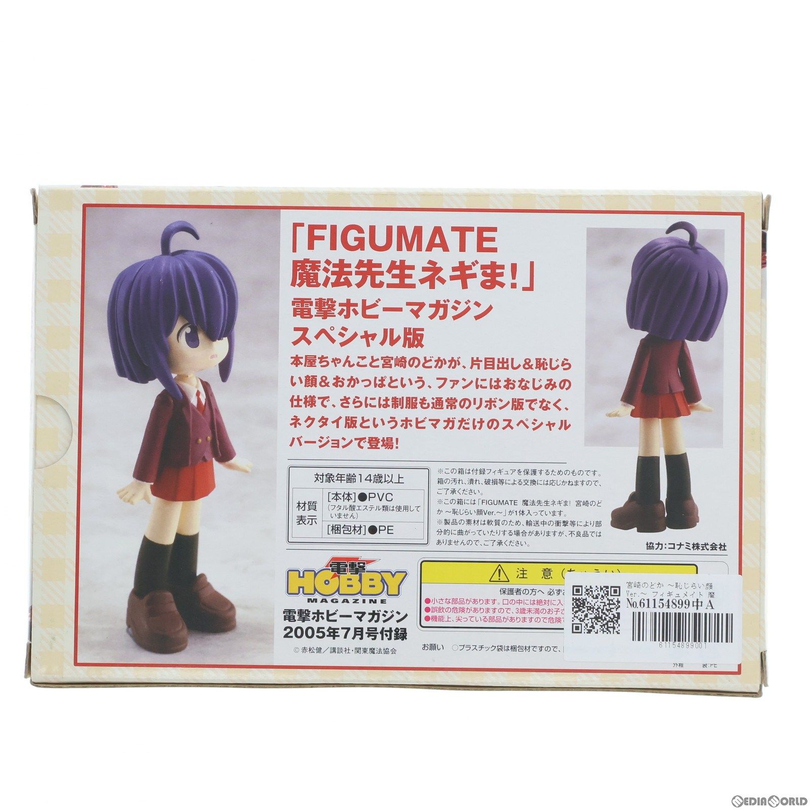 フィギュア単品) 宮崎のどか(みやざきのどか) 〜恥じらい顔Ver