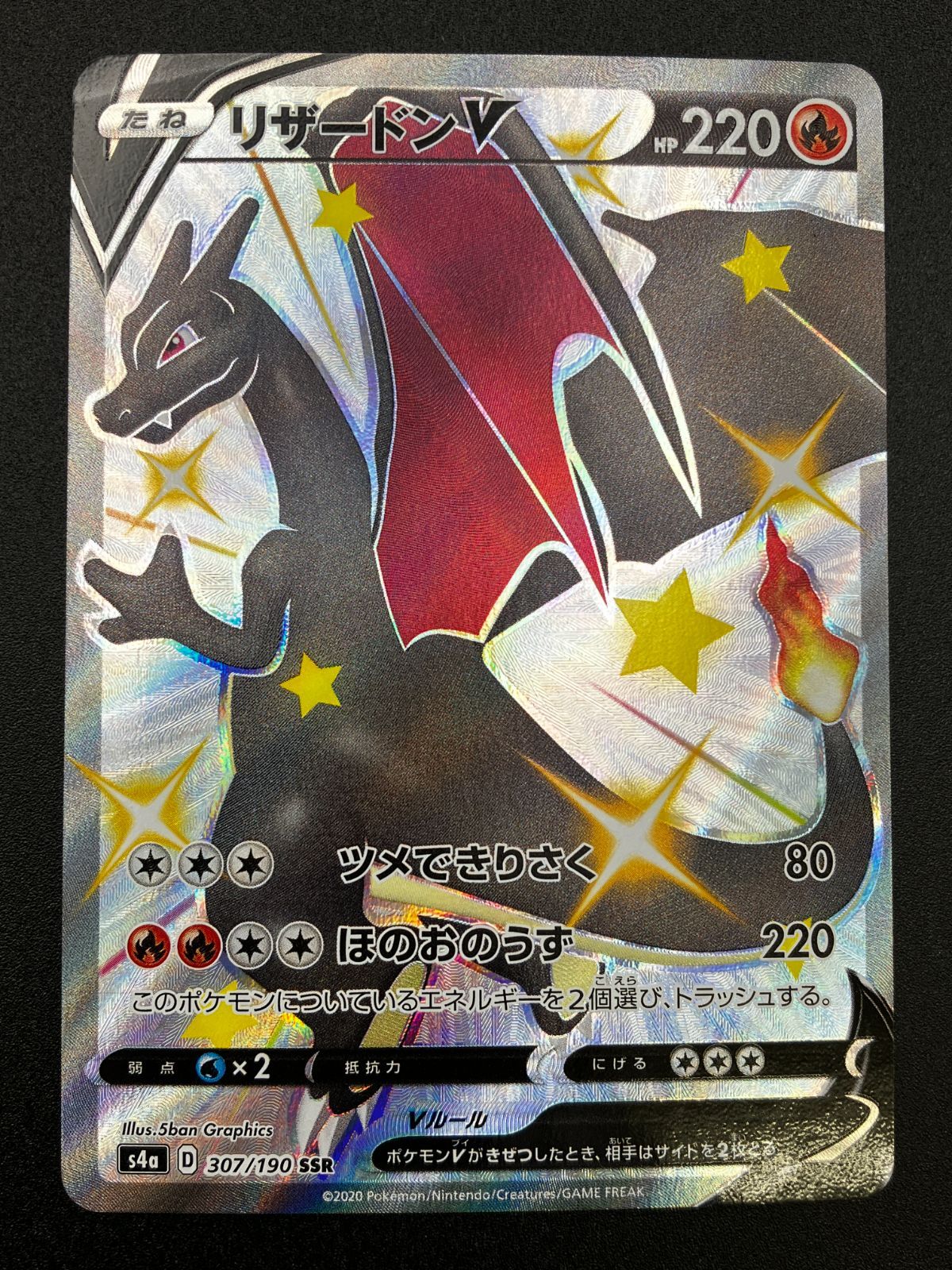 ポケモンカードs4a シャイニースターV まとめ リザードンv ssr 他 ポケモンカードゲーム ポケカ リザードンV SSR S4a-307 S4a ハイクラス