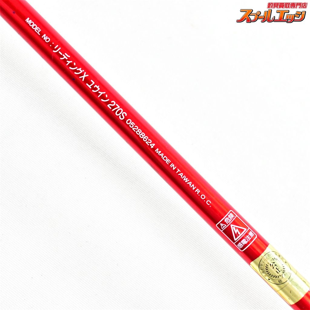 店頭受取のみ【ダイワ】 リーディングX ユウイン 270S DAIWA LEADING-X
