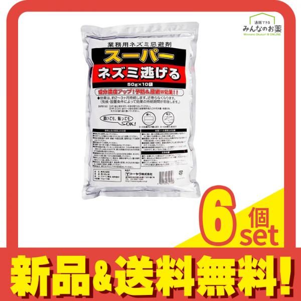 トーヤク ネズミ忌避剤 業務用 スーパーネズミ逃げる 50g× 10袋入 6個セット まとめ売り