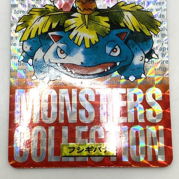 中古】【キズ有】ポケモン フシギバナ カードダス 96年赤①[95] - メルカリ