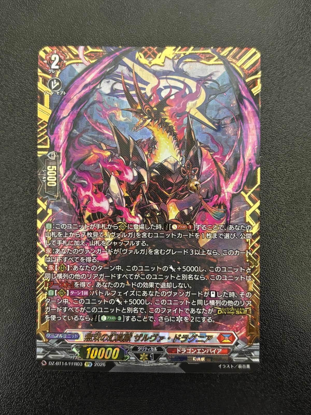 ヴァンガード 無双の幻真獣 ザルヴァ・ドラグニア FFR DZ-BT14/FFR03
