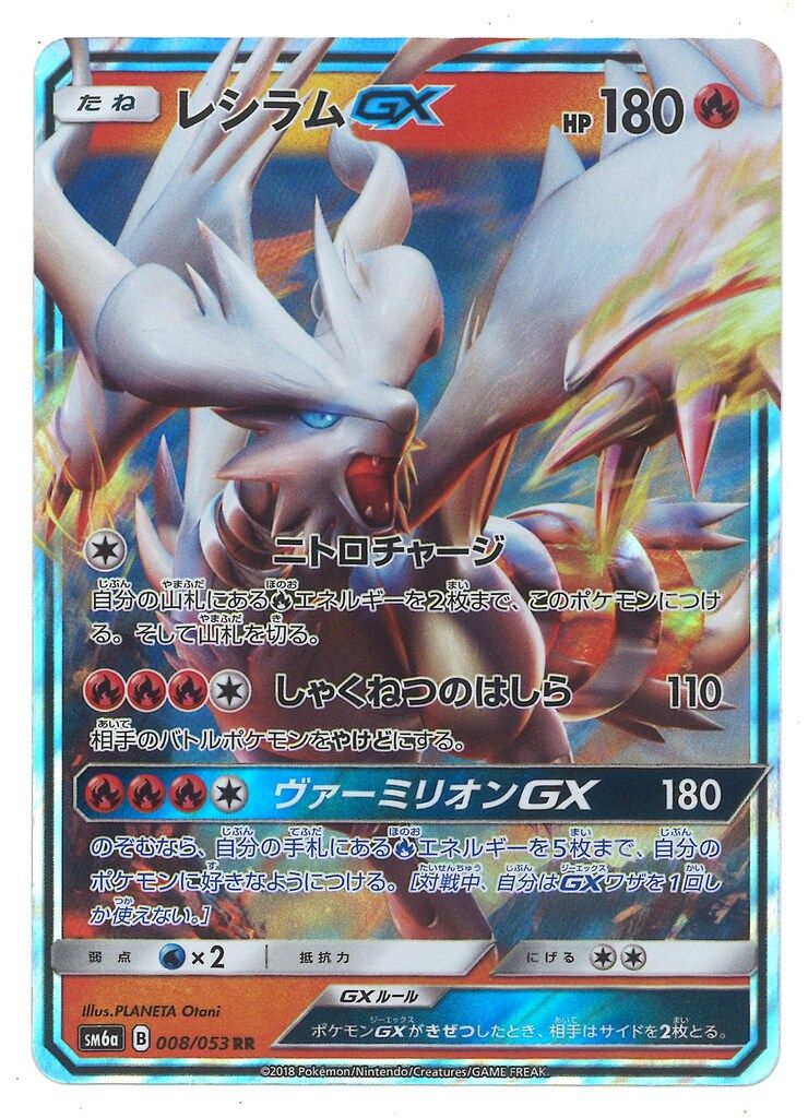 PSA10 レシラムGX #008 ドラゴンストーム　RR レシラムGX RR PSA10 SM8b GXウルトラシャイニー 018/150 【公式通販】