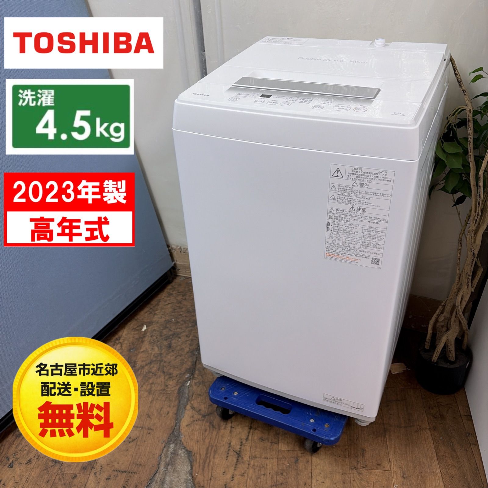 名古屋市近郊配送設置無料】R421 ☀️ 2023年製の高年式 TOSHIBA