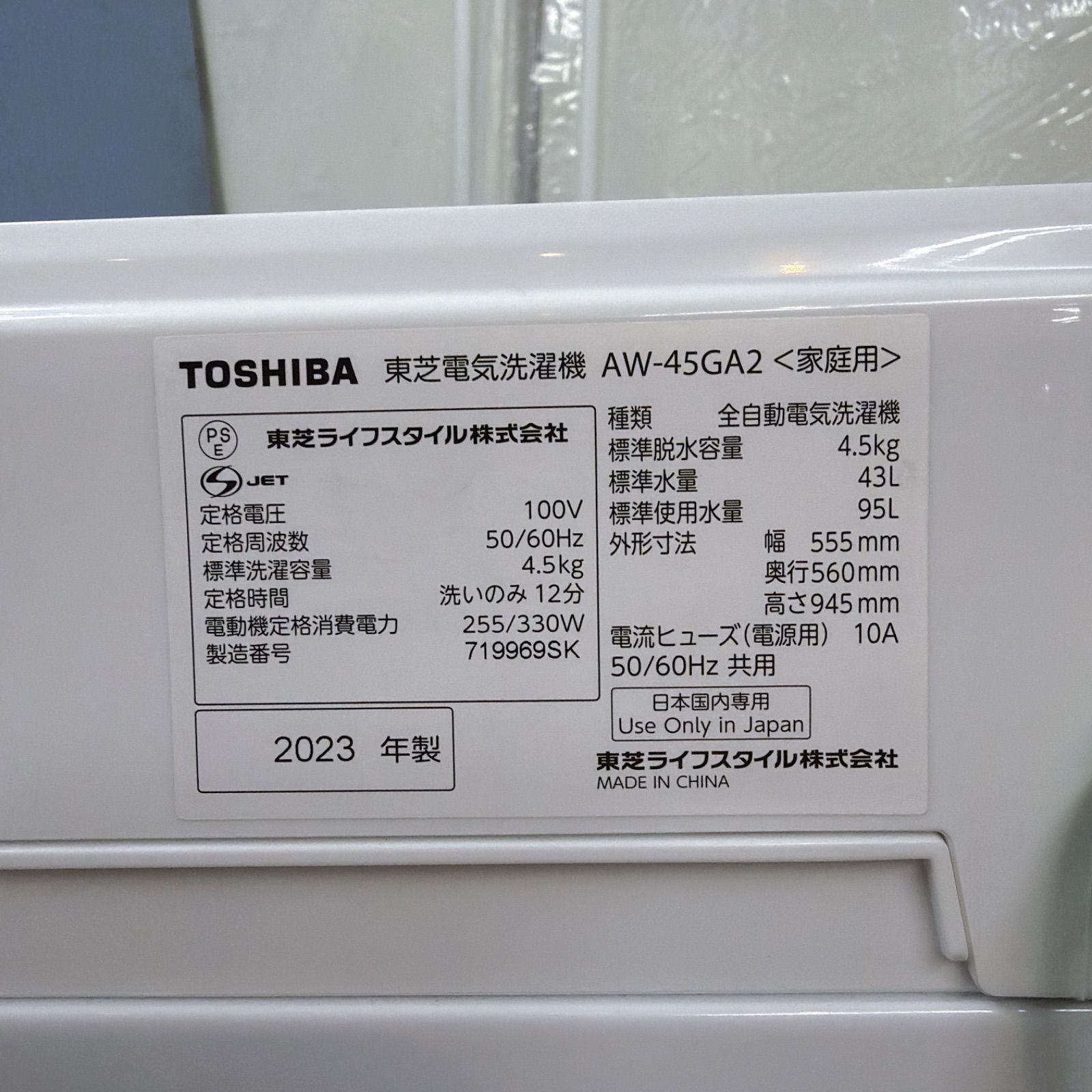 名古屋市近郊配送設置無料】R421 ☀️ 2023年製の高年式 TOSHIBA