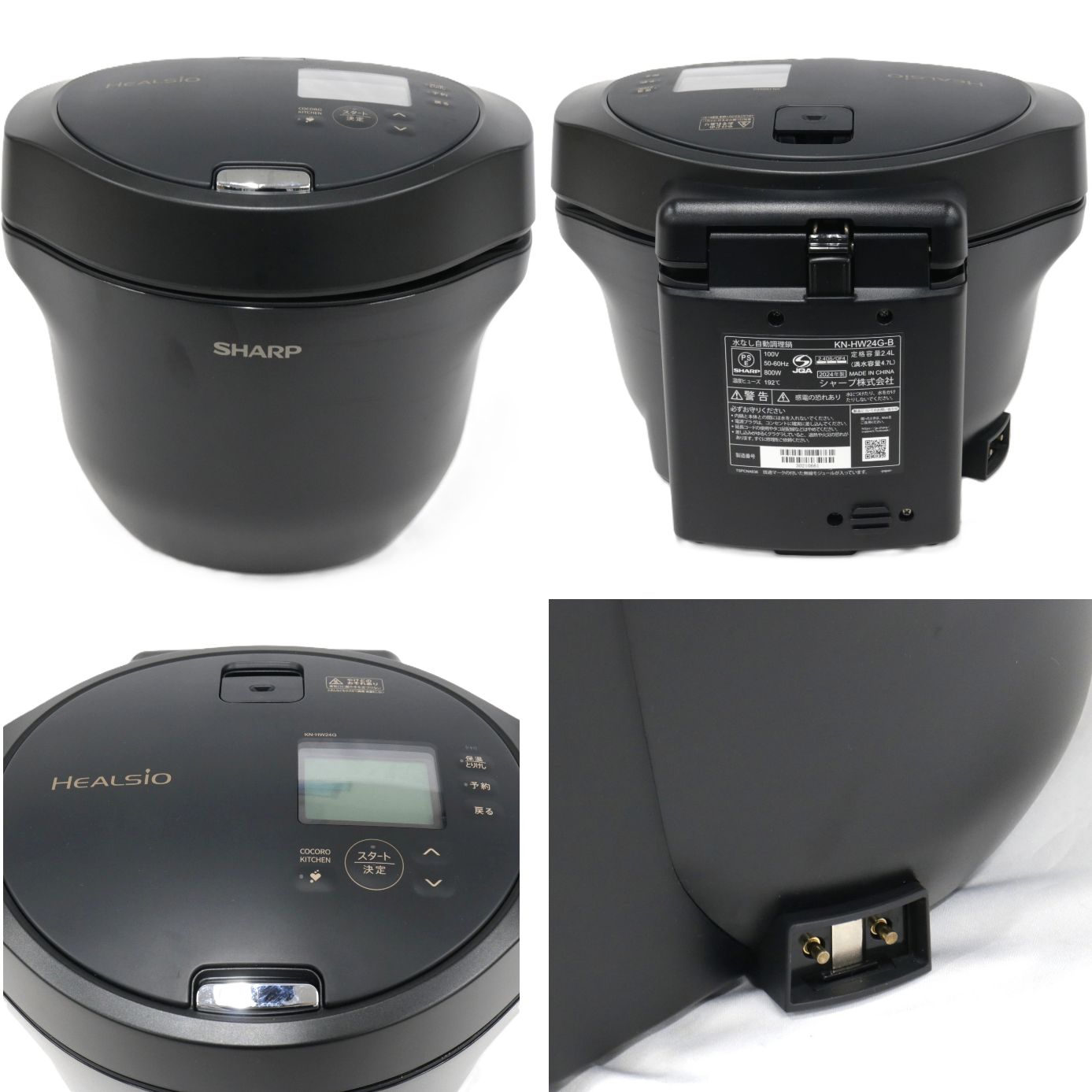 中古 シャープ ヘルシオ ホットクック KN-HW24G 2〜6人用 2.4L