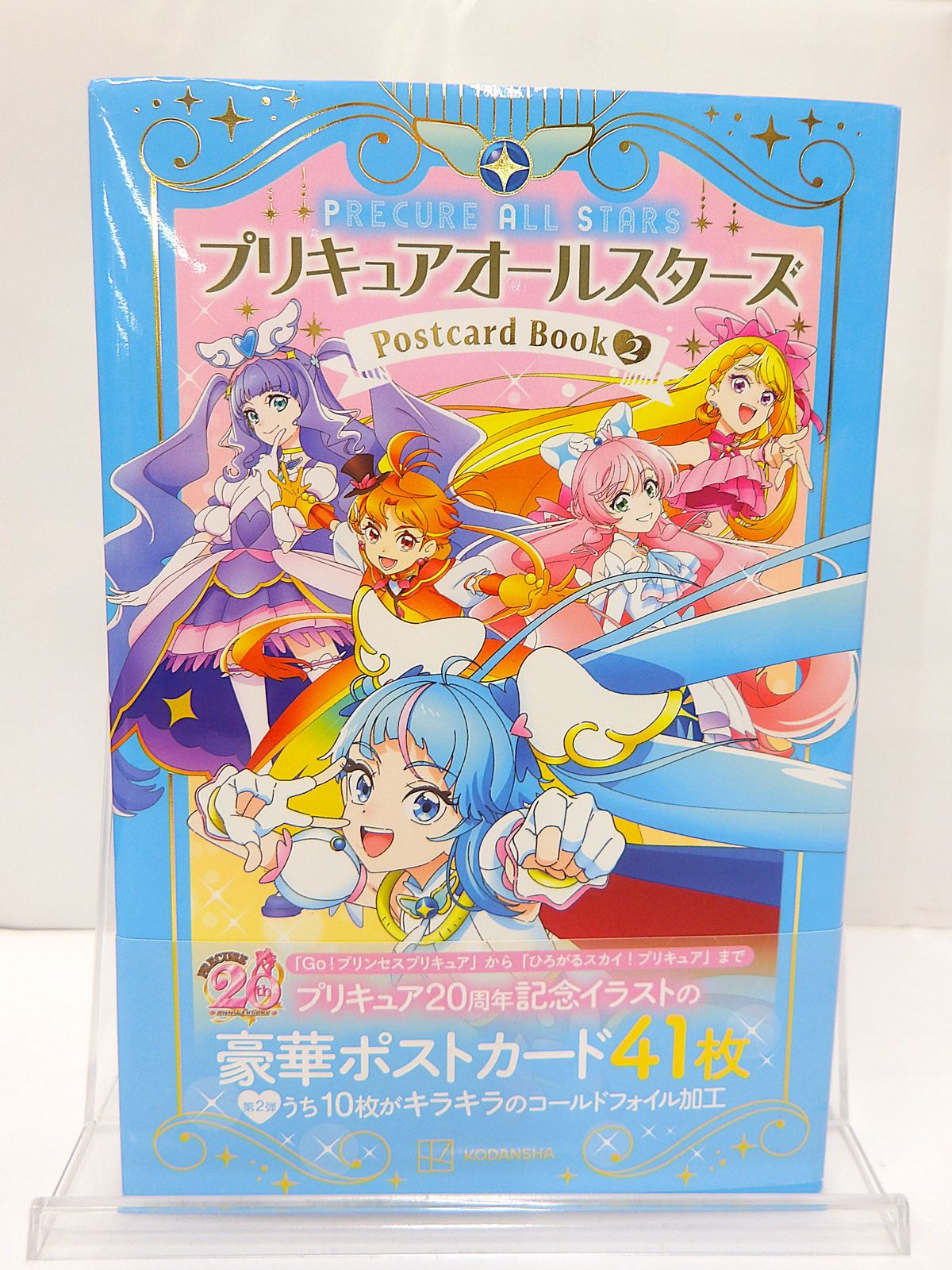 中古】 プリキュア20周年記念 プリキュアオールスターズポストカード 