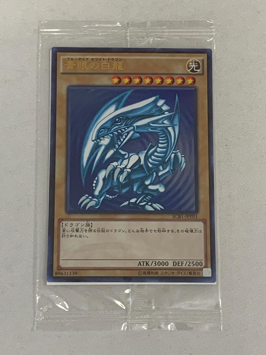 遊戯王 青眼の白龍 最強カードバトル　SCB1-JPP01 青眼の白龍(未開封) UR [遊戯王デュエルモンスターズ 最強カードバトル