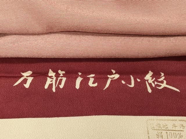 平和屋着物●江戸小紋　万筋　赤茶色×小麦色　正絹　逸品　未使用　AABG6626cs 平和屋着物○江戸小紋 万筋 赤茶色×小麦色 正絹 逸品 未使用