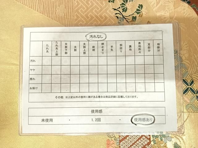 平和屋着物◎六通柄袋帯　唐織　桃山慶長の美　裂張能衣紋　金糸　正絹　逸品　AABI0912yx 平和屋着物◎六通柄袋帯 唐織 桃山慶長の美 裂張能衣紋 金糸 正絹 逸品