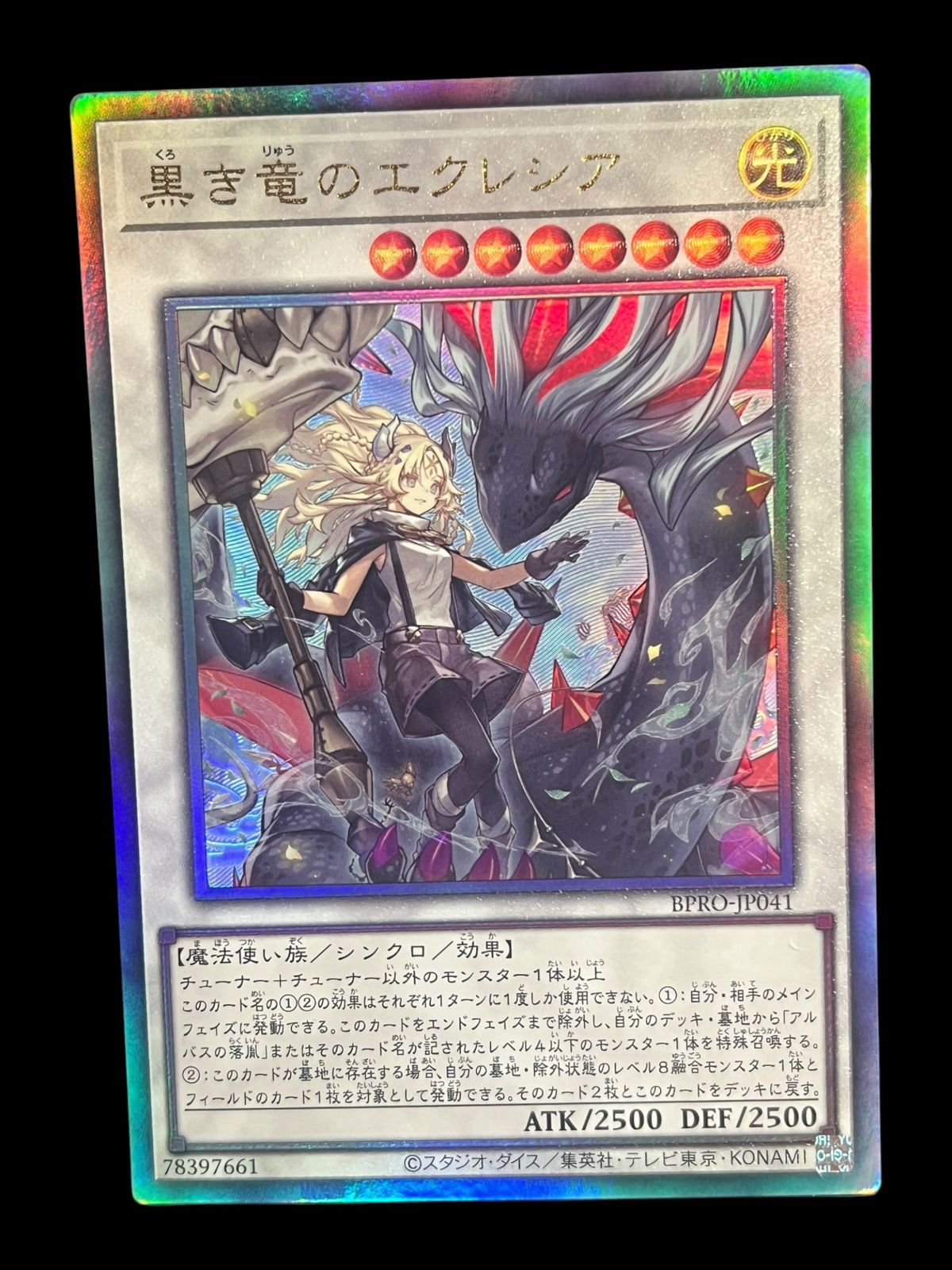 遊戯王 黒き竜のエクレシア プリシクpsa10 遊戯王 黒き竜のエクレシア