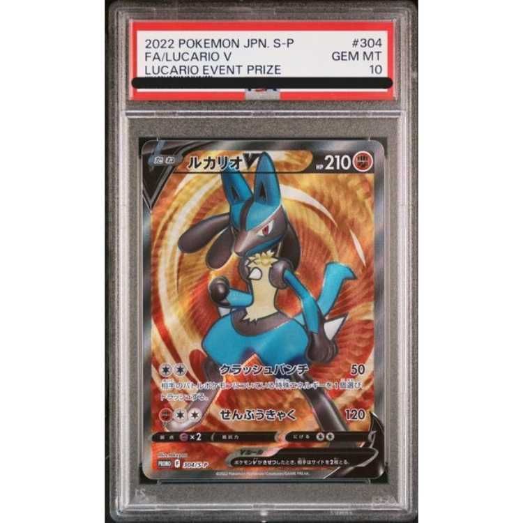 ルカリオV 304/S-P PROMO プロモ 争奪戦 PSA10 【公式通販】