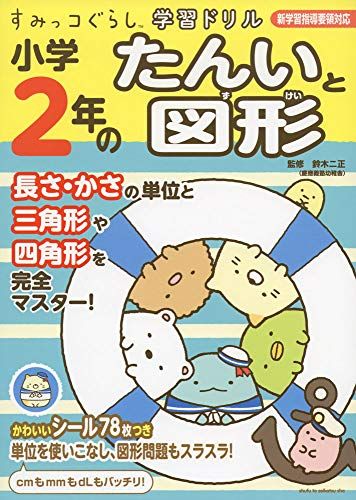 Sumikko Gurashi Learning Drill 2nd Year Elementary School Tanito Figure