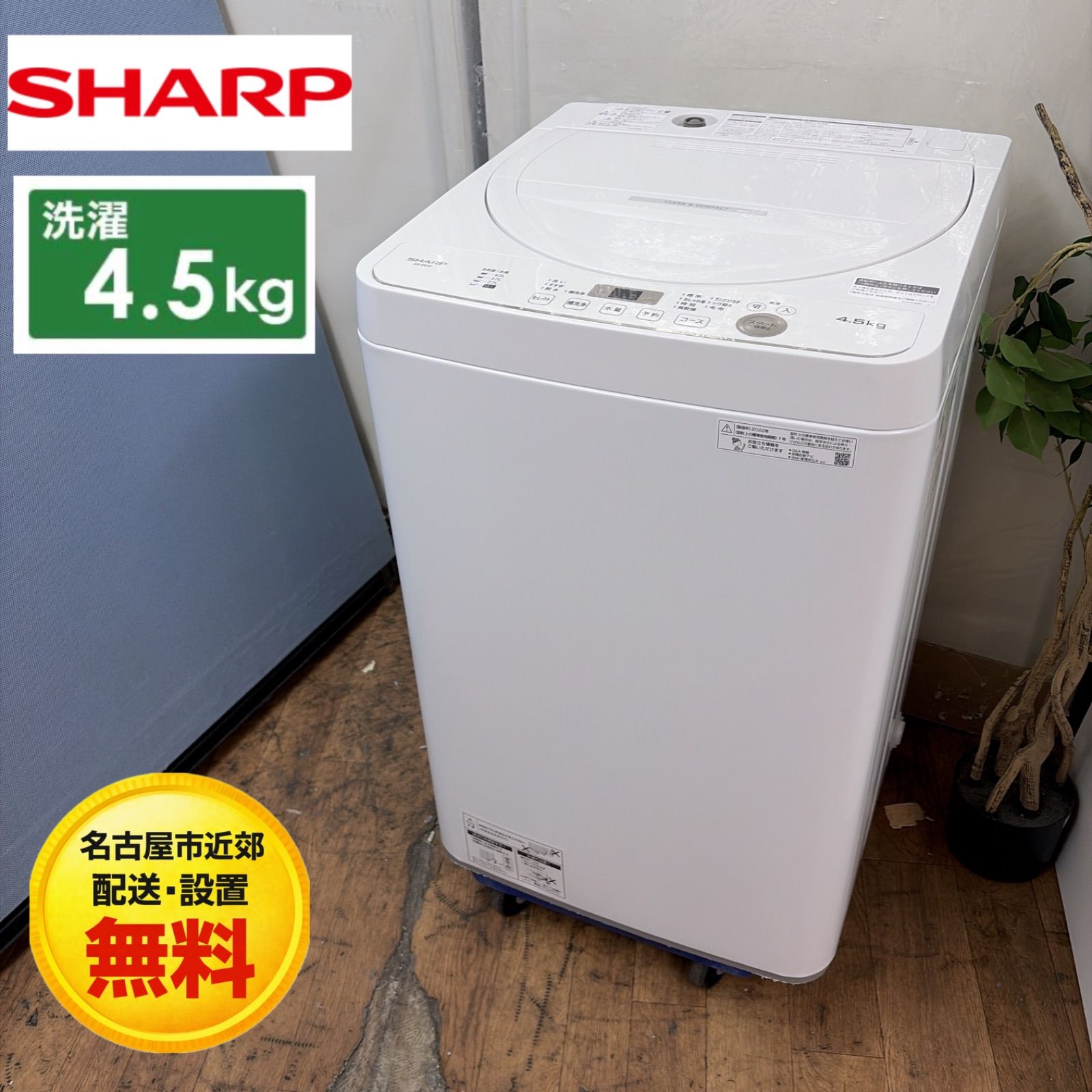 シャープ4.5K洗濯機　2016年製　分解クリーニング済み！！！ シャープドラム式洗濯機の乾燥不良は「分解クリーニング」で解決