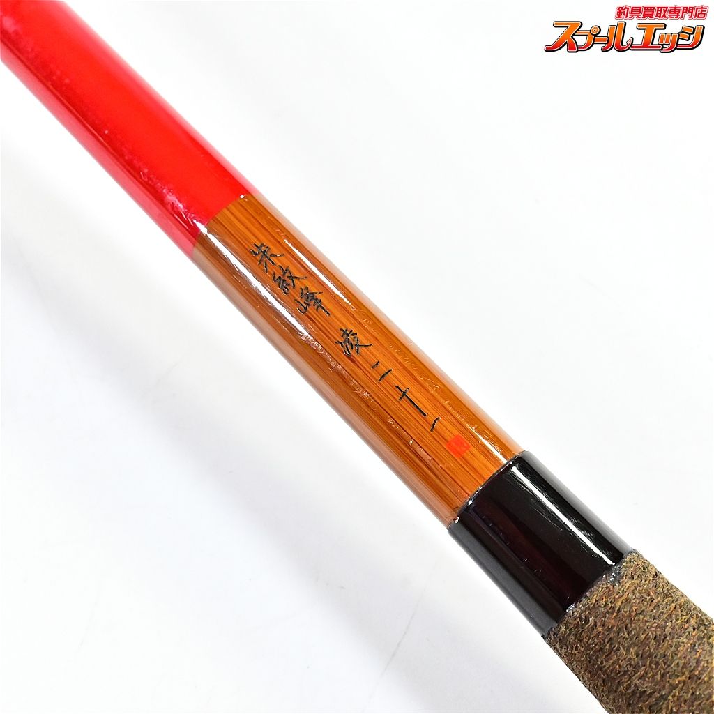 【シマノ】 朱紋峰 凌 21尺 総朱塗り段塗り仕上げ SHIMANO SYUMOHO RYO