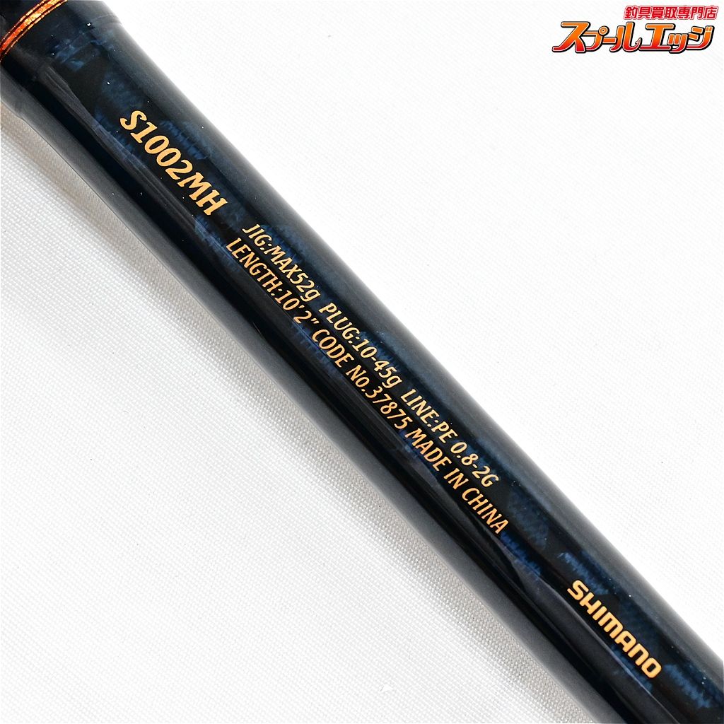 【シマノ】 17ネッサ BB S1002MH SHIMANO NESSA ヒラメ イナダ マゴチ