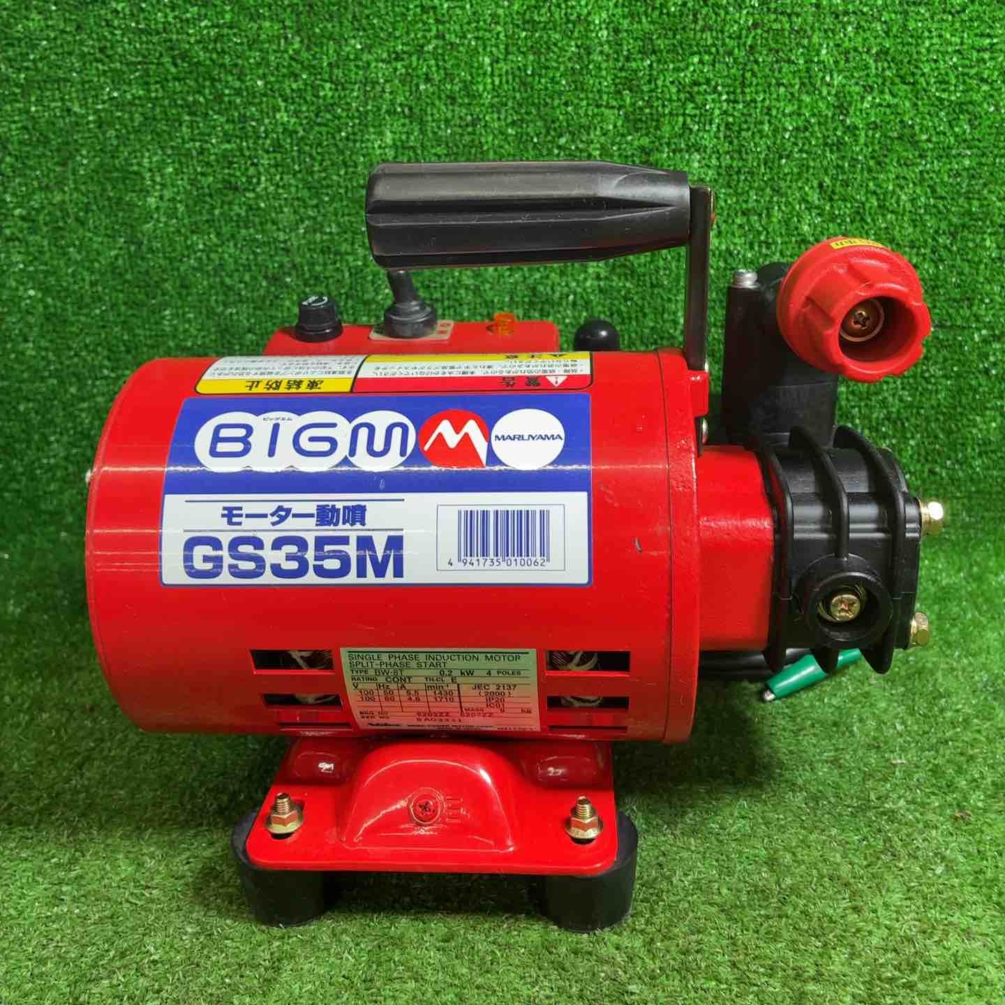 丸山(BIG-M) モーター動噴 GS35M【藤沢店】 - メルカリ