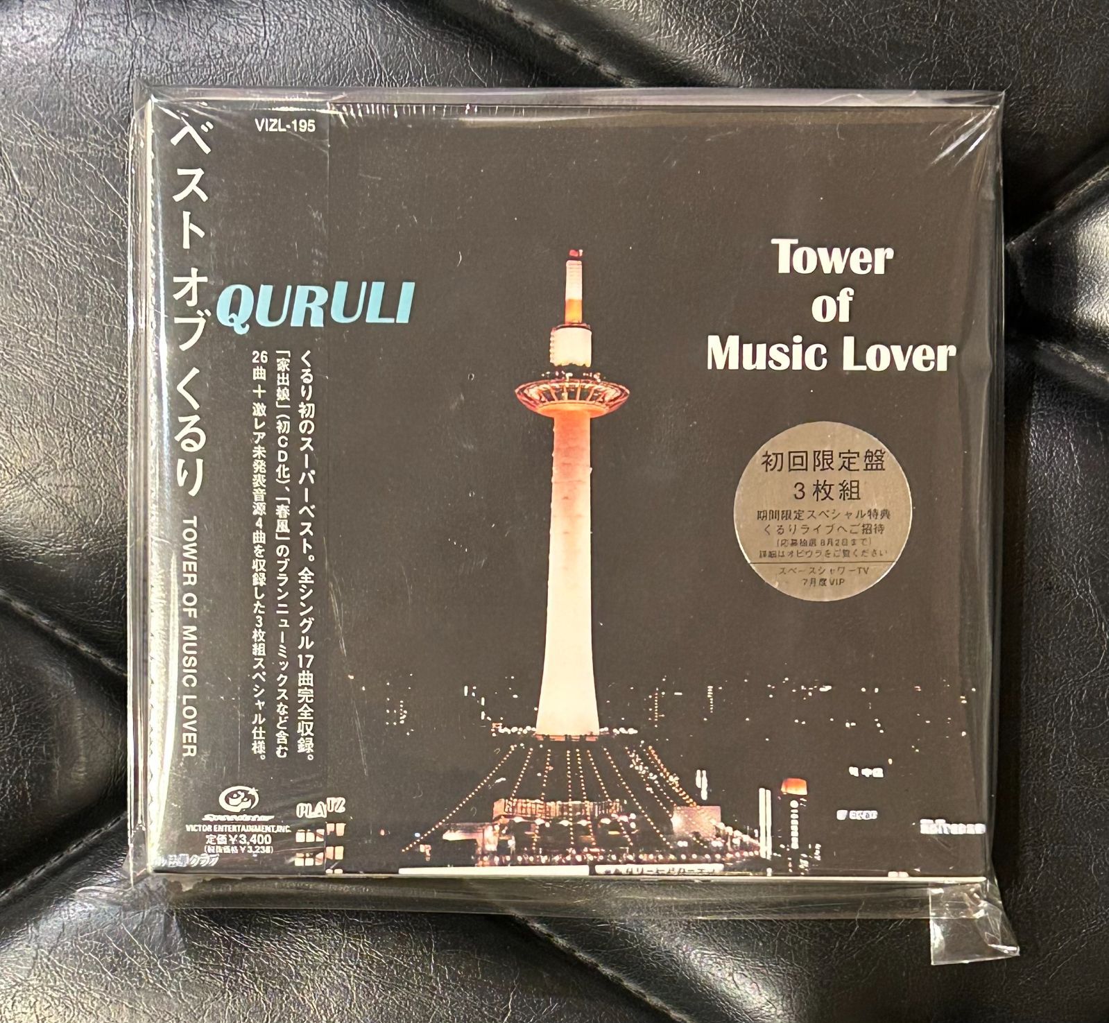 青春の1枚！未開封CD3枚組】くるり 「ベスト・オブ・くるり - Tower of