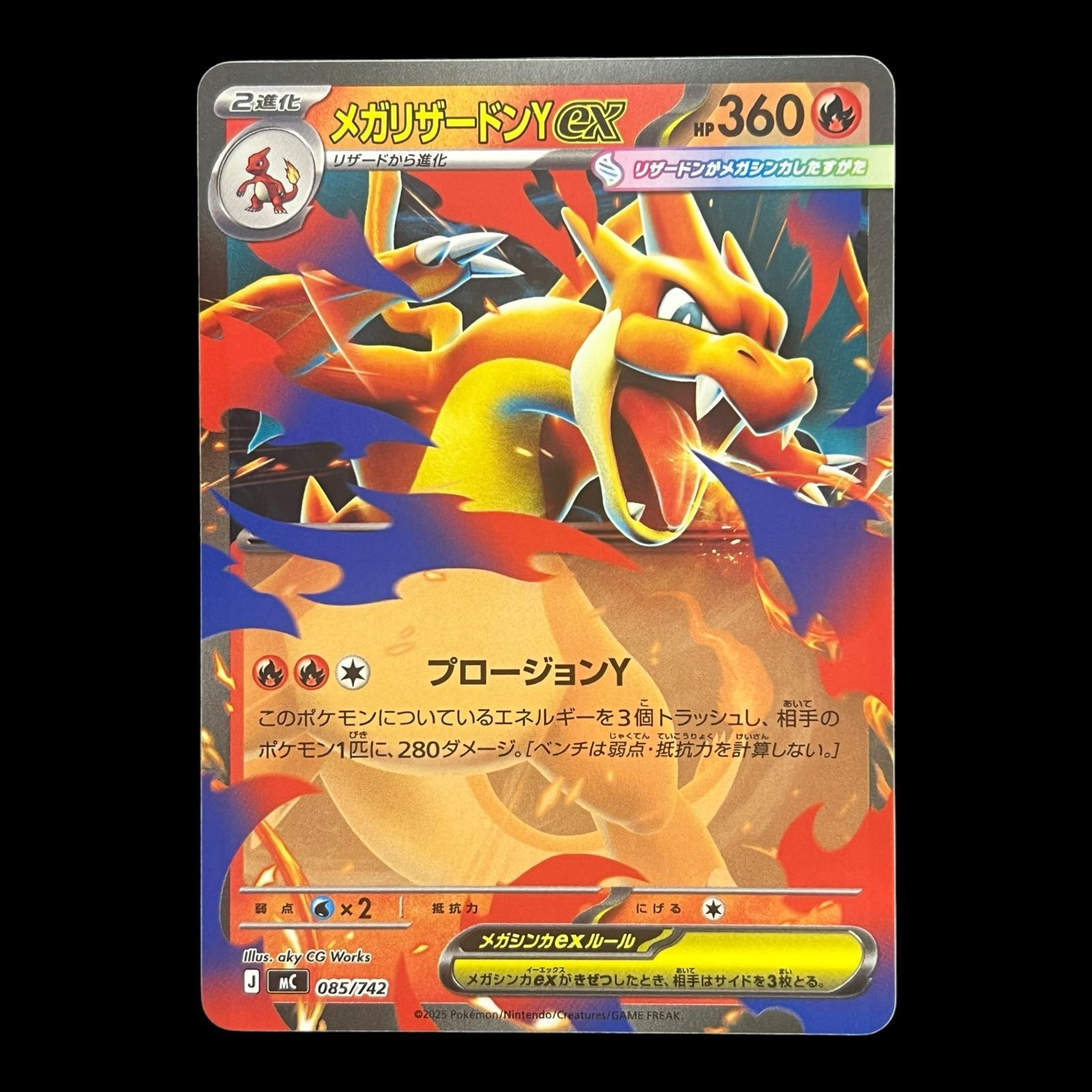 送料無料】ポケモンカード メガリザードンYex MC 085/742 - メルカリ