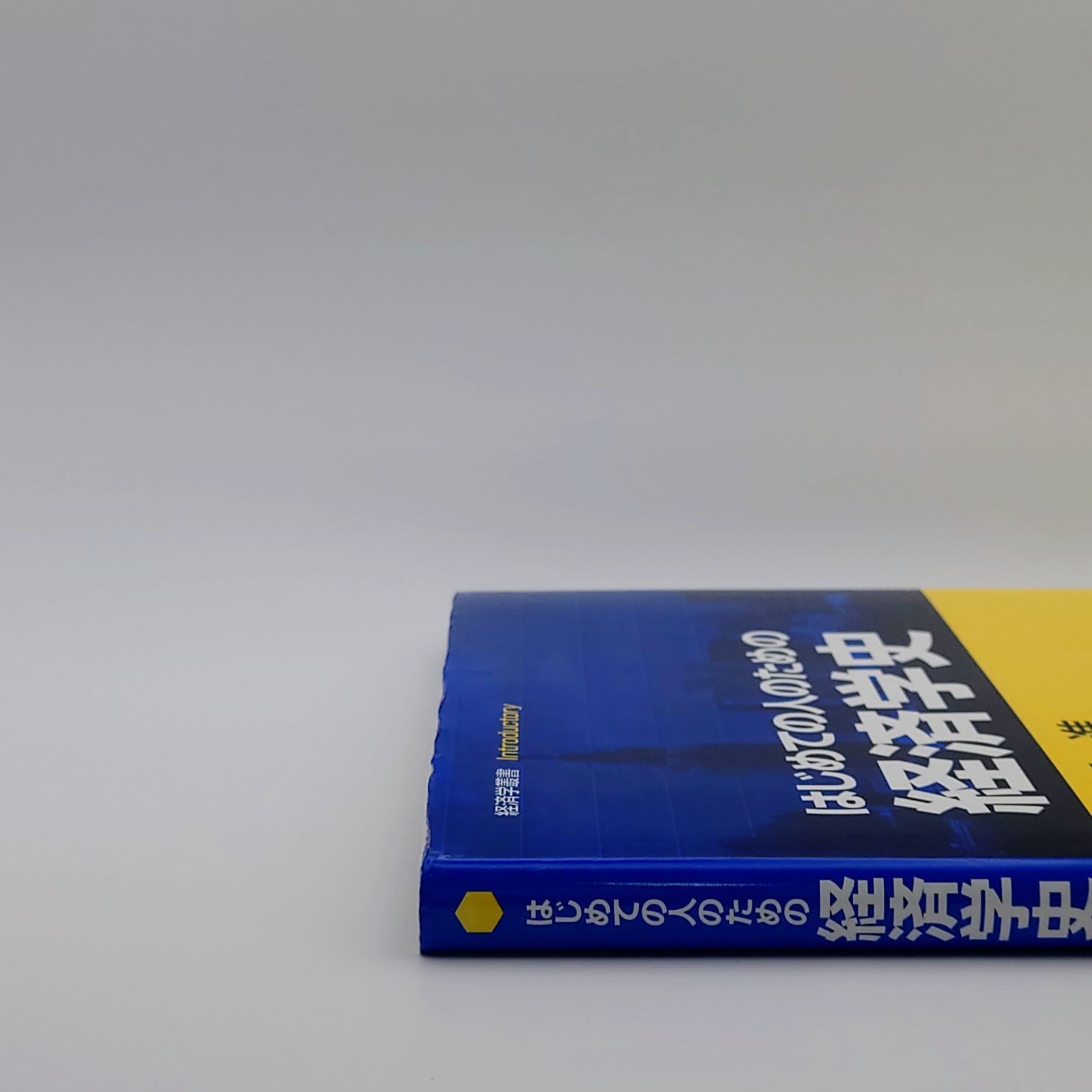 はじめての人のための経済学史 経済学叢書Introductory