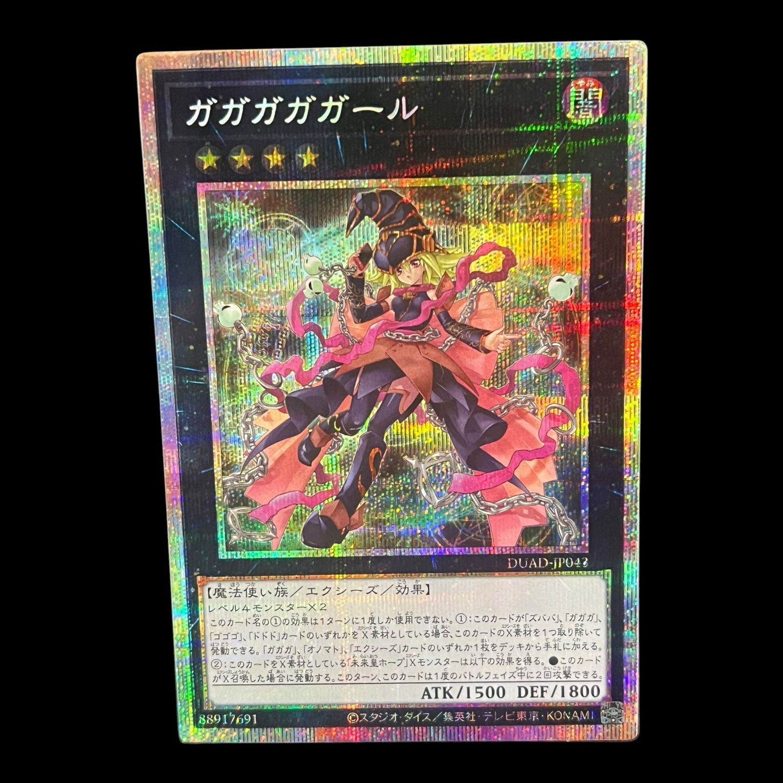 送料無料】遊戯王 ガガガガール プリシク DUAD-JP043 - メルカリ