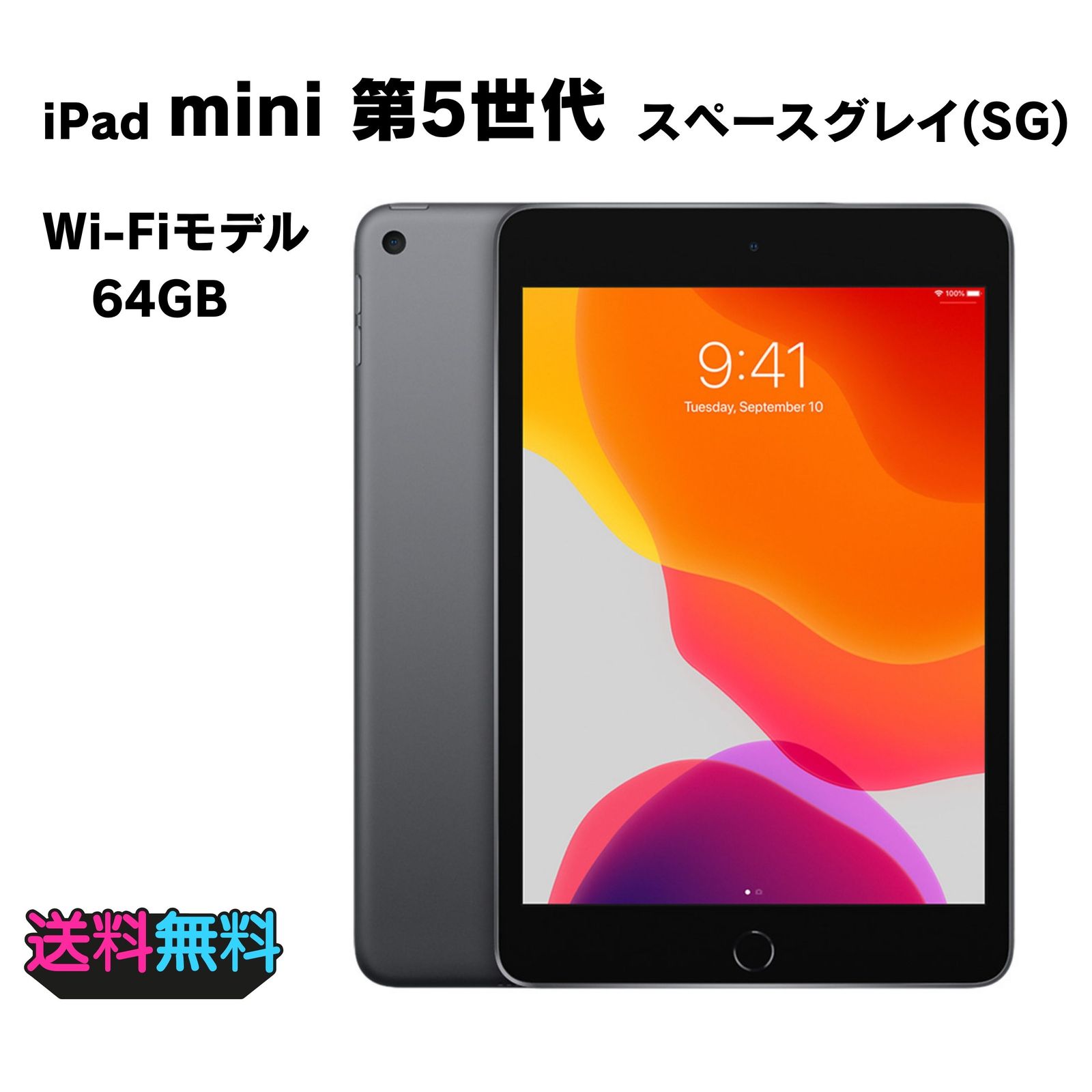 【当日発送】iPad mini5 64GB スペースグレイ Wi-Fiモデル Apple iPad mini 5 スペースグレー 64GB WiFiモデル